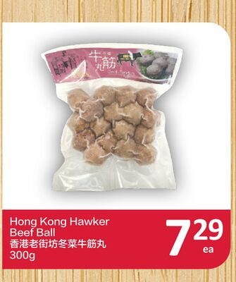 Hong Kong Hawker Beef Ball from PriceSmart Foods