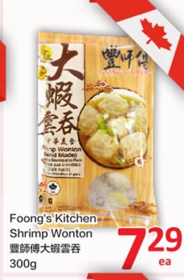 Foong's Kitchen Shrimp Wonton from PriceSmart Foods
