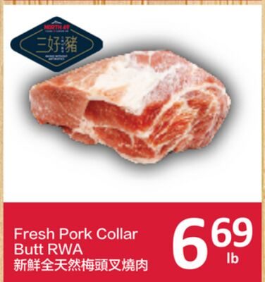 Fresh Pork Collar Butt RWA from PriceSmart Foods