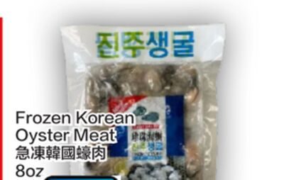 Frozen Korean Oyster Meat from PriceSmart Foods