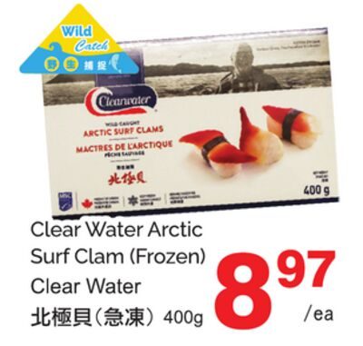Clear Water Arctic Surf Clam (Frozen) from T&T Supermarket