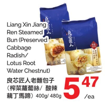 LIANG XIN JIANG REN STEAMED BUN (PRESERVED CABBAGE RADISH/LOTUS ROOT WATER CHESTNUT), / from T&T Supermarket