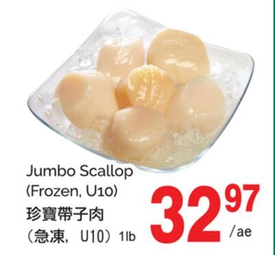 Jumbo Scallop from T&T Supermarket