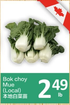 Bok choy Mue (Local) from PriceSmart Foods
