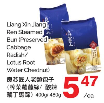 LIANG XIN JIANG REN STEAMED BUN (PRESERVED CABBAGE RADISH/LOTUS ROOT WATER CHESTNUT) from T&T Supermarket