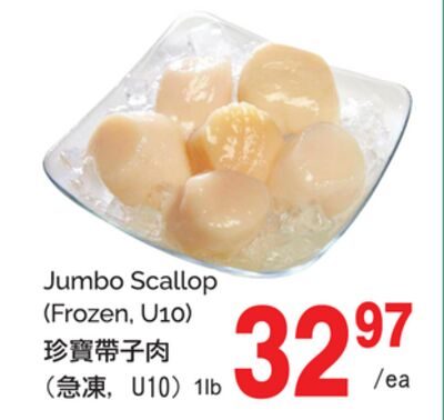 JUMBO SCALLOP from T&T Supermarket
