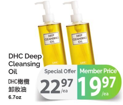 DHC DEEP CLEANSING OIL, 6.7oz from T&T Supermarket