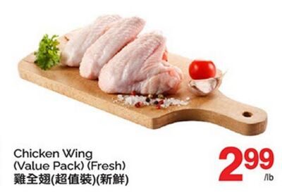 Chicken Wing (Value Pack) (Fresh) from T&T Supermarket
