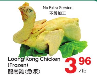 LOONG KONG CHICKEN from T&T Supermarket