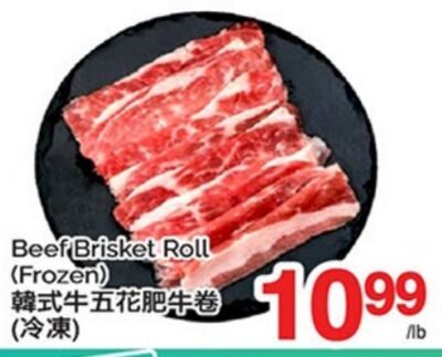 BEEF BRISKET ROLL from T&T Supermarket
