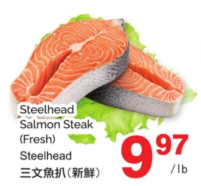 STEELHEAD SALMON STEAK from T&T Supermarket